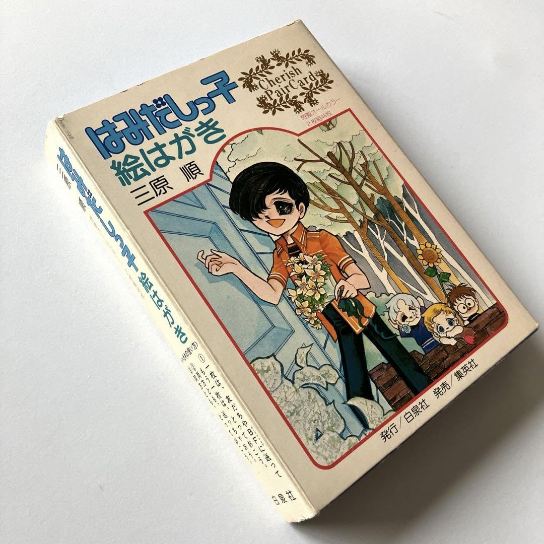 Amazon.co.jp: 三原順 トランプランド／はみだしっ子絵はがき